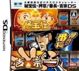 Daito Giken Koushiki Pachi-Slot Simulator Hihouden – Ossu Banchou – Yoshimune DS Rom